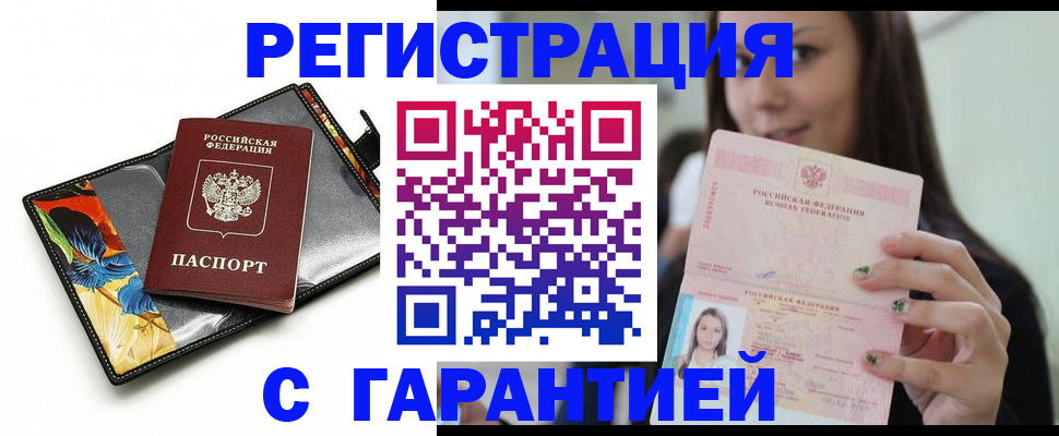 временная регистрация купить в Верхнем Уфалее