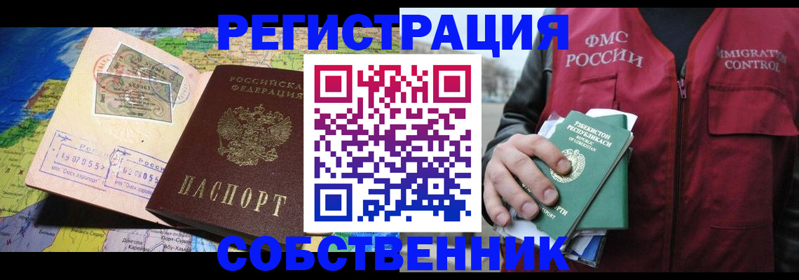 прописка для работы в Верхнем Уфалее